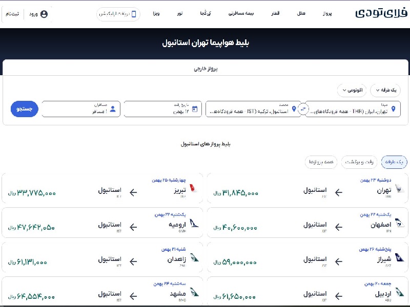 بهترین وب‌سایت برای خرید بلیط استانبول کدام است؟