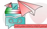 تاثیر مثبتی که آوانک در انتخابات مجلس داشت