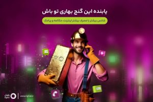 هیجان قرعه‌کشی در سال نو را با رایتل تجربه کنید